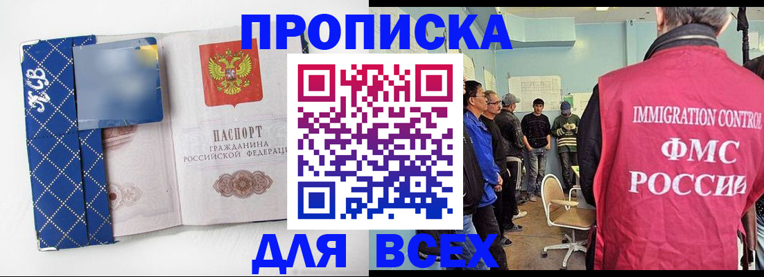 прописка в Тыве