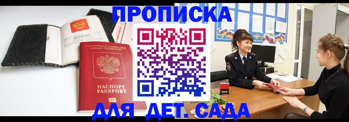 прописка для работы в Тыве